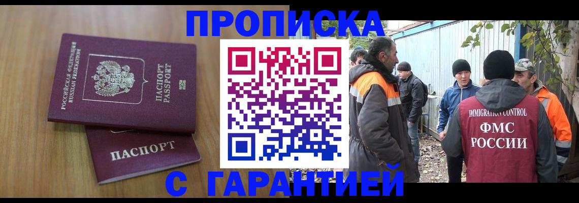 временная регистрация в квартире в Голицыно