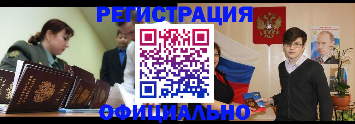 прописка в квартире в Голицыно