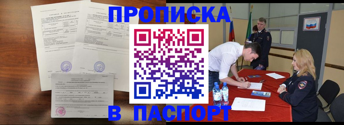 прописка ребенка в Голицыно