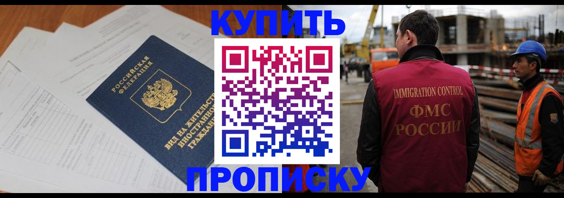 прописка в Голицыно