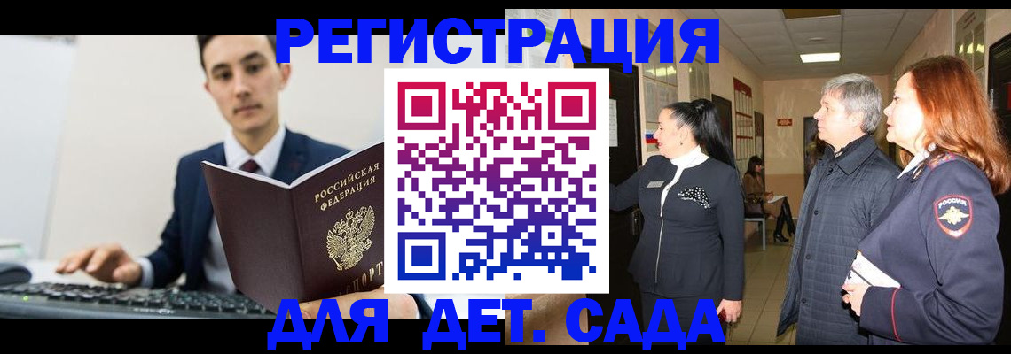 прописка от собственника в Голицыно