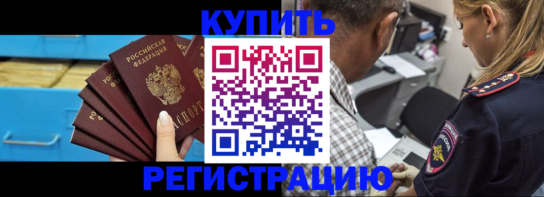 прописка для военкомата в Голицыно