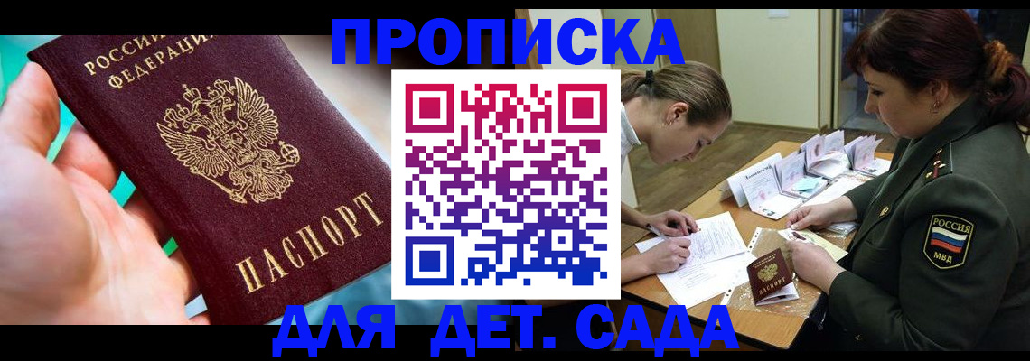 временная регистрация для всех в Голицыно