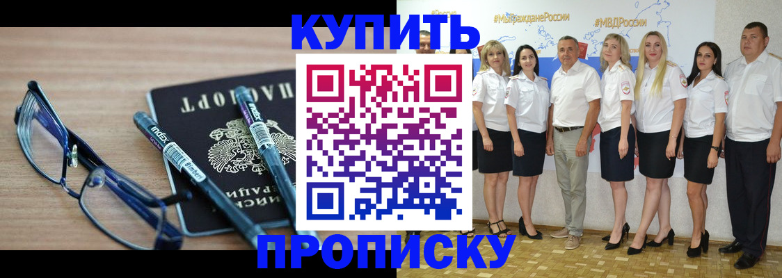 прописка для военкомата в Голицыно